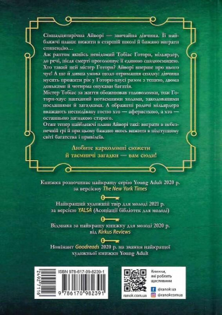 Книга Ігри спадкоємців