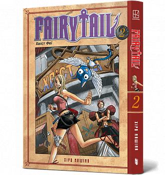 Fairy Tail. Том 2