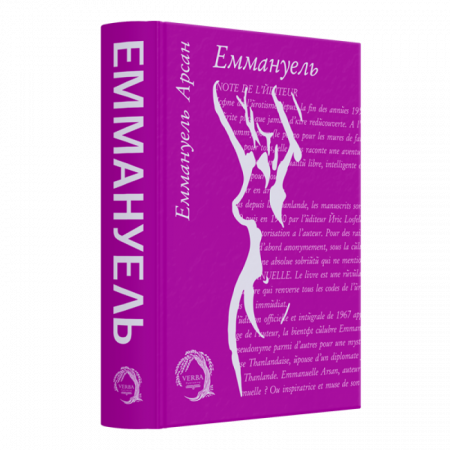 Книга Еммануель