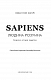 Sapiens: Людина розумна. Коротка історія людства