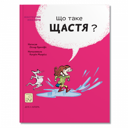 Книга Що таке щастя? 