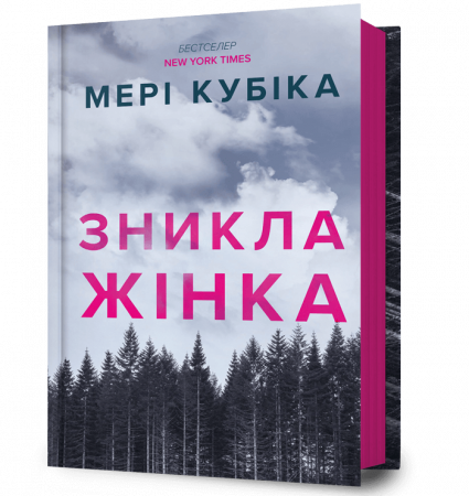 Книга Зникла жінка