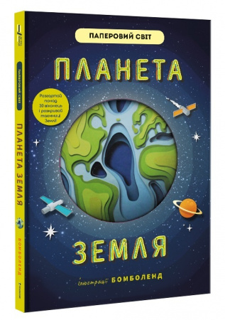 Книга Планета Земля