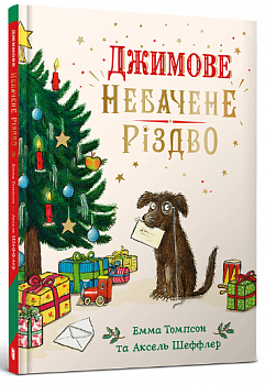 Джимове небачене Різдво