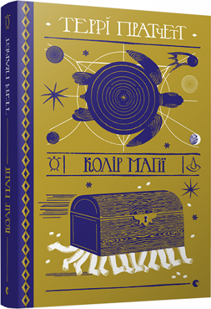 Книга Колір магії