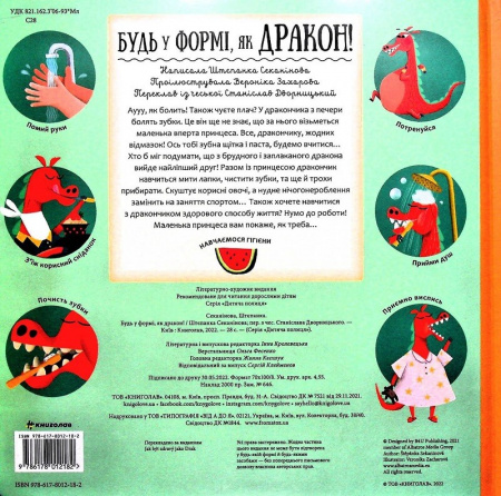 Книга Будь у формі, як дракон!