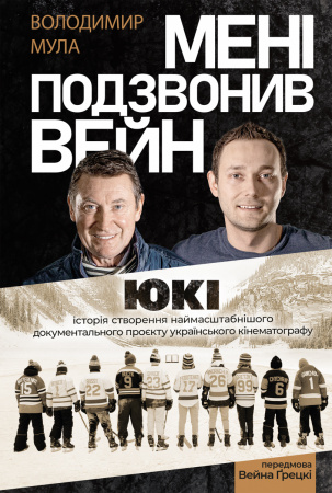 Книга Мені подзвонив Вейн