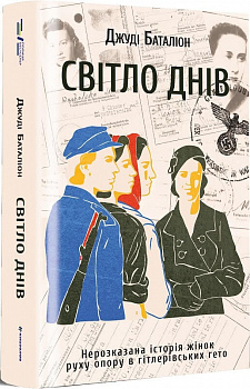 Світло днів