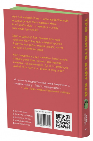 Книга Три життя Кейт Кей