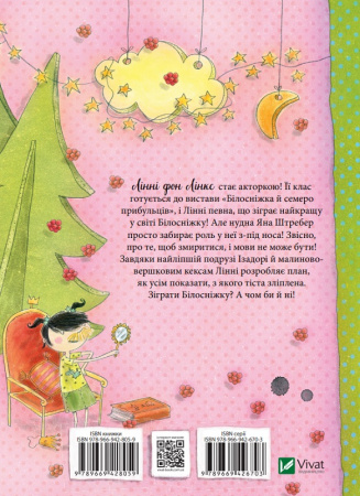 Книга Лінні фон Лінкс. Зірка у малиново-вершковому небі