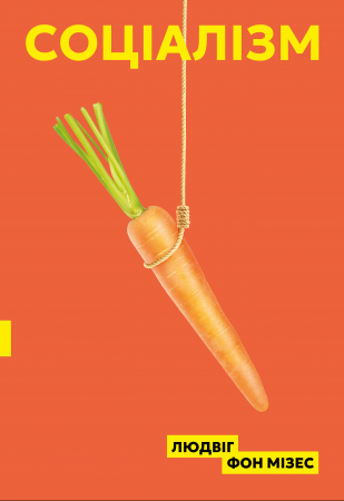 Книга Соціалізм