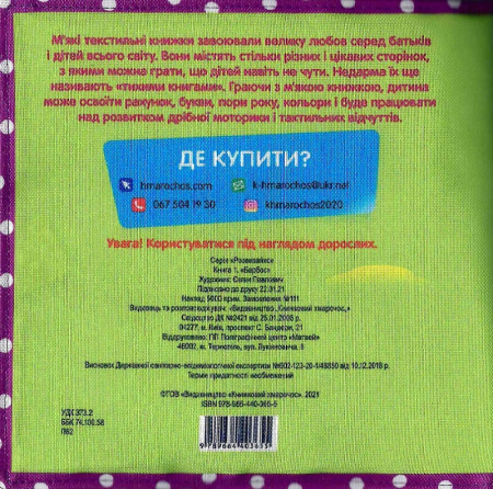 Книга Фетрова перша книга малюка 2 «Цуценя»