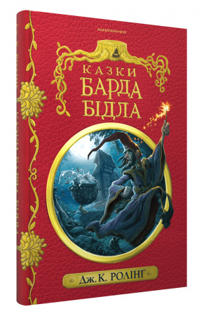 Книга Казки БАРДА БІДЛА