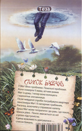 Книга Список бажань