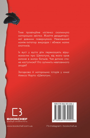 Книга Шепотун