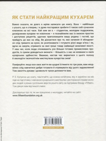 Книга Готуємо з Джеймі