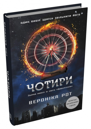 Книга Чотири