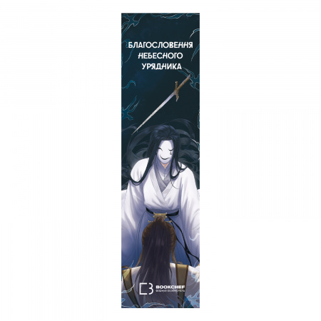 Книга Закладинка софт тач «Перша зустріч Істоти в білому»