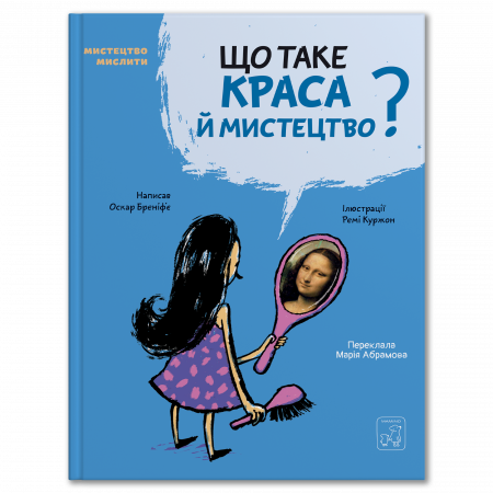 Книга Що таке краса й мистецтво?