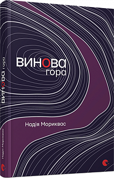 Винова гора