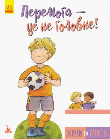 Книга Перемога —це не головне