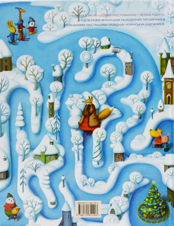 Книга Велика ілюстрована книга казок українських та іноземних письменників