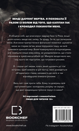 Книга Пожирач. Книга 1: Пожирач людей