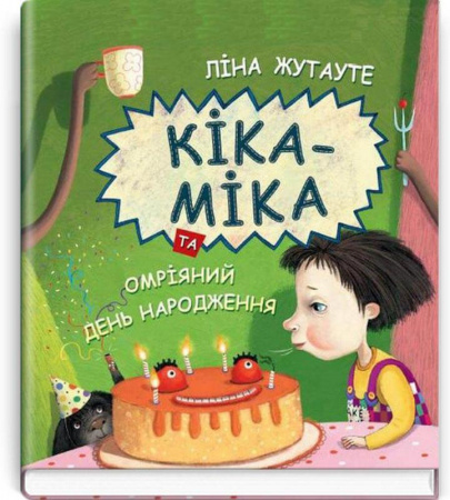Книга Кіка-Міка та омріяний день народження