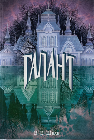 Книга Галант