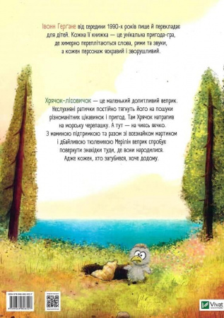 Книга Хрячок-лісовичок