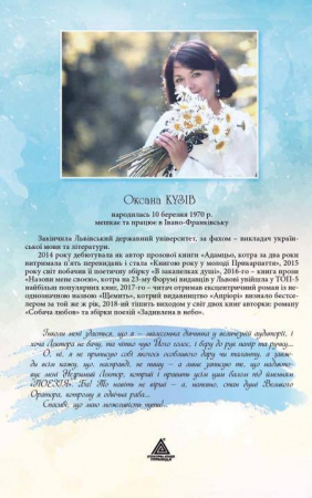 Книга Задивлена в небо