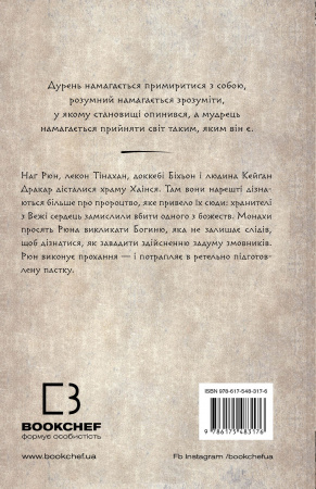 Книга Той птах, що п’є сльози. Книга 2: Мрії леконів