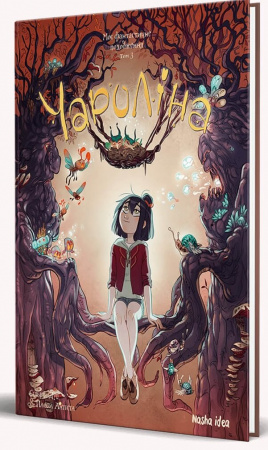 Книга Чароліна. Том 3. Моє фантастичне походження