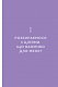 Щоденник власника щасливого собаки
