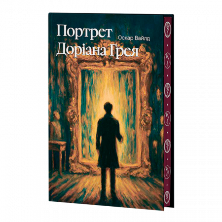 Книга Портрет Доріана Ґрея