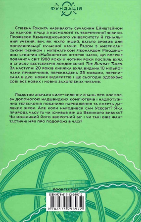 Книга Найкоротша історія часу