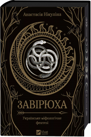 Книга Завірюха