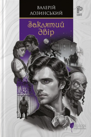 Книга Заклятий двір