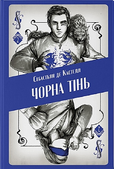 Чорна тінь