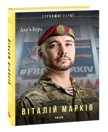 Книга Віталій Марків