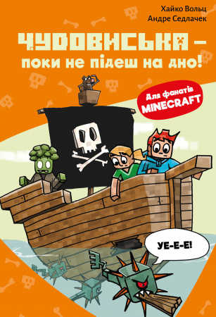 Книга Minecraft. Книга 4: Чудовиська — поки не підеш на дно!