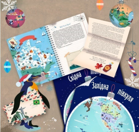 Книга Адвент-календар “Путівник святкової навколосвітки. Книжка-карта-квест”