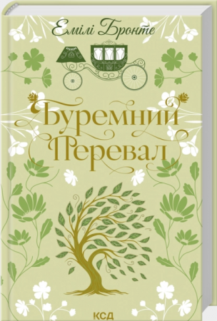 Книга Буремний Перевал