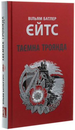 Книга Таємна троянда