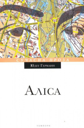 Книга Аліса