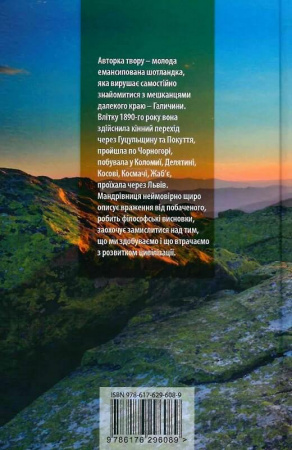 Книга Дівчина в Карпатах