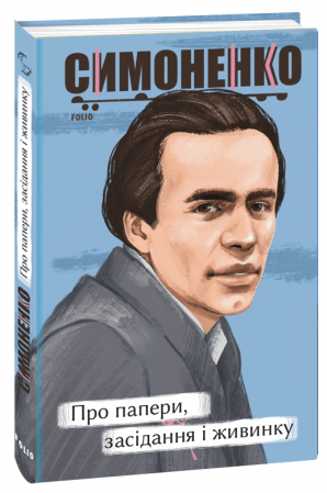 Книга Краще знати про що пишеш. Статті, рецензії, виступи, листи