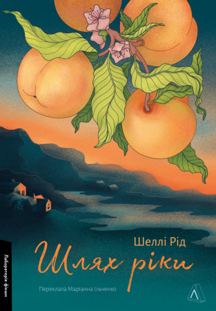 Книга Шлях ріки