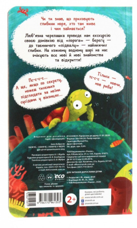 Книга Досліджуй! Нижче, і нижче, і нижче у морі