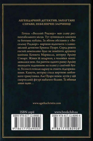 Книга Зло під сонцем